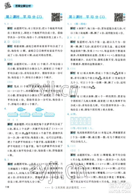 教育科学出版社2023春季53天天练二年级数学下册人教版参考答案 教育科学出版社2023春季53天天练二年级数学下册人教版参考答案