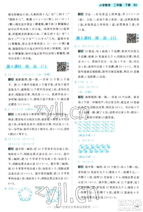 教育科学出版社2023春季53天天练二年级数学下册人教版参考答案