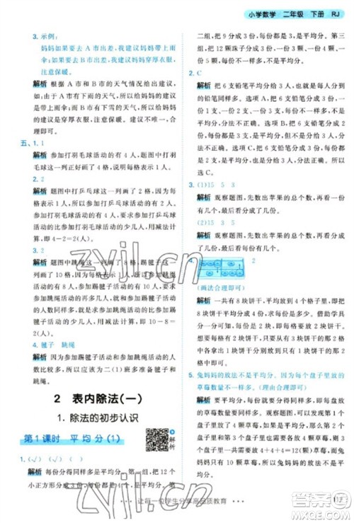 教育科学出版社2023春季53天天练二年级数学下册人教版参考答案 教育科学出版社2023春季53天天练二年级数学下册人教版参考答案