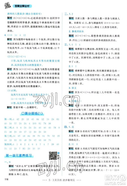 教育科学出版社2023春季53天天练二年级数学下册人教版参考答案 教育科学出版社2023春季53天天练二年级数学下册人教版参考答案