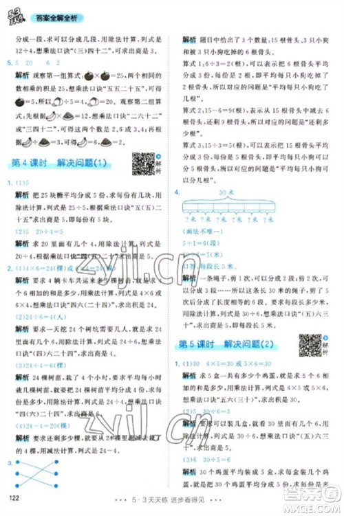 教育科学出版社2023春季53天天练二年级数学下册人教版参考答案 教育科学出版社2023春季53天天练二年级数学下册人教版参考答案