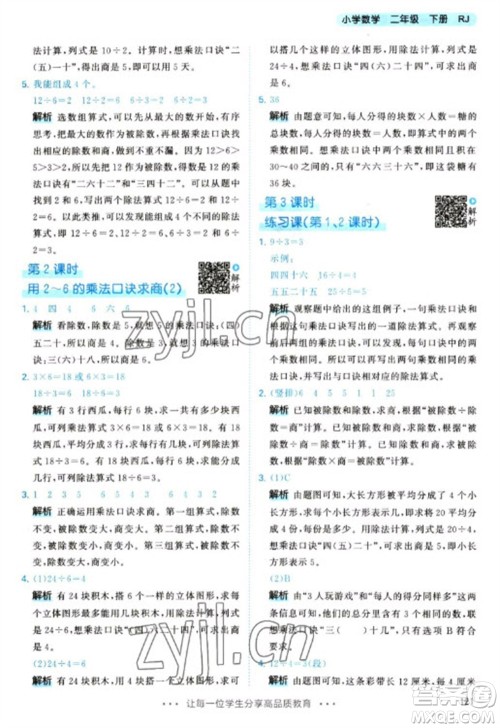 教育科学出版社2023春季53天天练二年级数学下册人教版参考答案