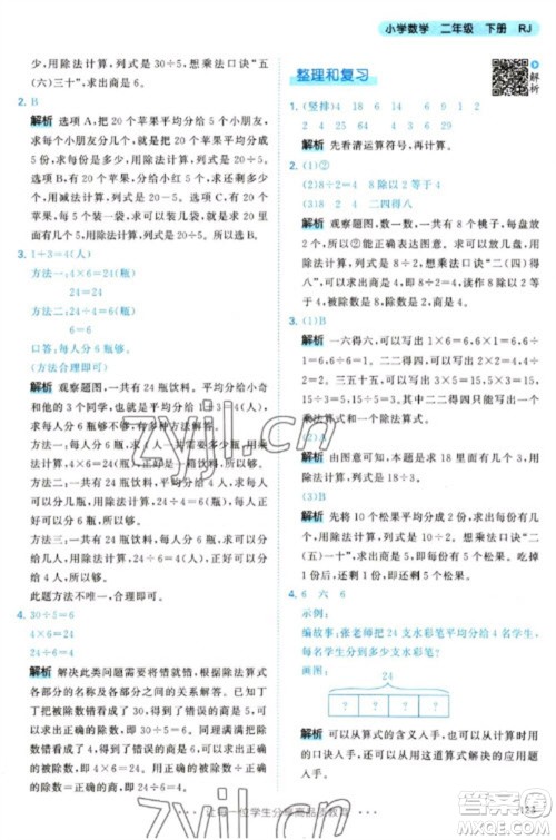 教育科学出版社2023春季53天天练二年级数学下册人教版参考答案 教育科学出版社2023春季53天天练二年级数学下册人教版参考答案