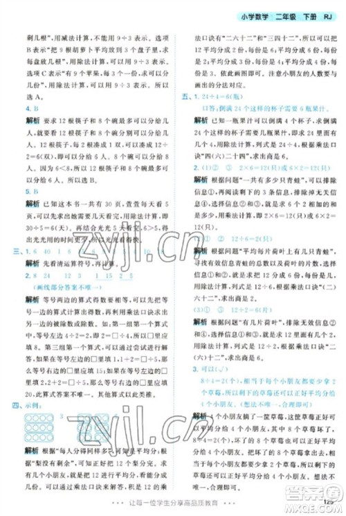 教育科学出版社2023春季53天天练二年级数学下册人教版参考答案