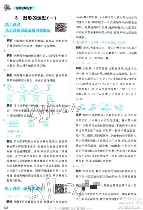 教育科学出版社2023春季53天天练二年级数学下册人教版参考答案 教育科学出版社2023春季53天天练二年级数学下册人教版参考答案