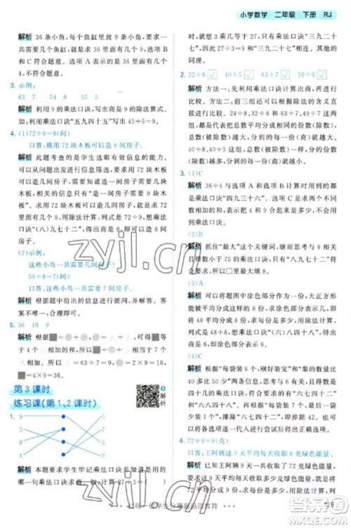 教育科学出版社2023春季53天天练二年级数学下册人教版参考答案 教育科学出版社2023春季53天天练二年级数学下册人教版参考答案