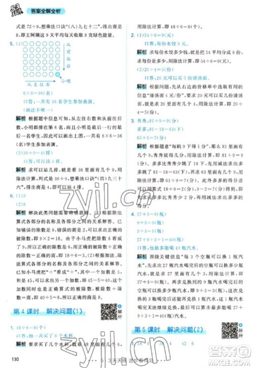 教育科学出版社2023春季53天天练二年级数学下册人教版参考答案 教育科学出版社2023春季53天天练二年级数学下册人教版参考答案