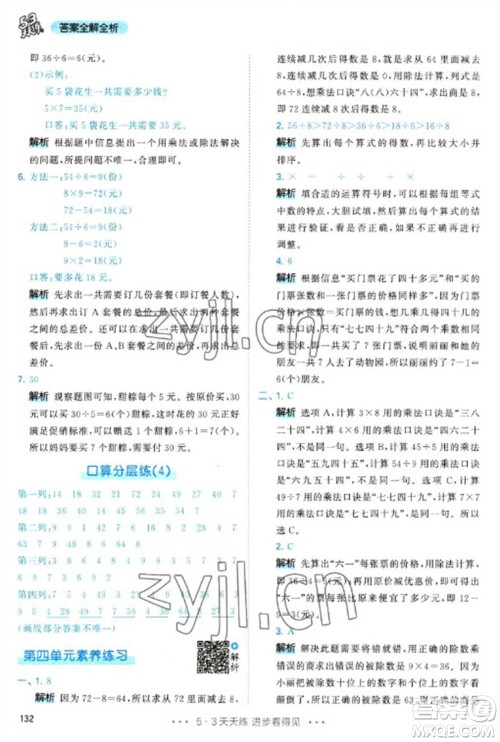 教育科学出版社2023春季53天天练二年级数学下册人教版参考答案 教育科学出版社2023春季53天天练二年级数学下册人教版参考答案