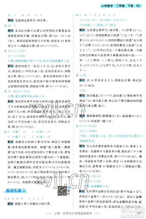 教育科学出版社2023春季53天天练二年级数学下册人教版参考答案 教育科学出版社2023春季53天天练二年级数学下册人教版参考答案