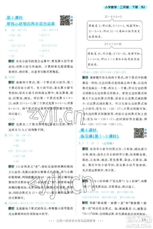教育科学出版社2023春季53天天练二年级数学下册人教版参考答案