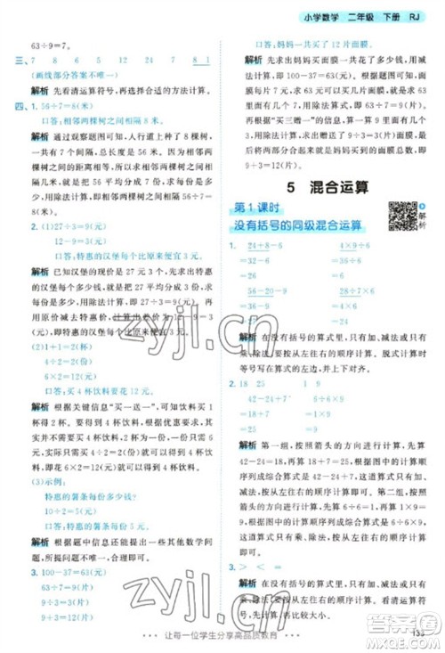 教育科学出版社2023春季53天天练二年级数学下册人教版参考答案 教育科学出版社2023春季53天天练二年级数学下册人教版参考答案