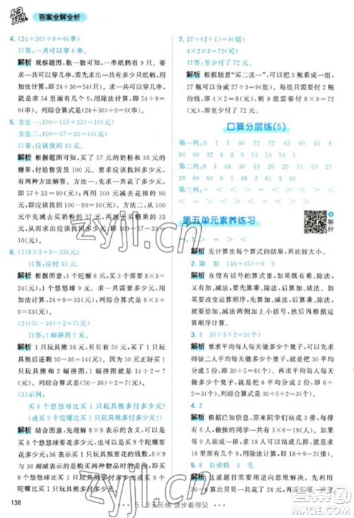 教育科学出版社2023春季53天天练二年级数学下册人教版参考答案 教育科学出版社2023春季53天天练二年级数学下册人教版参考答案