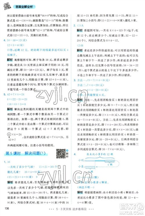 教育科学出版社2023春季53天天练二年级数学下册人教版参考答案