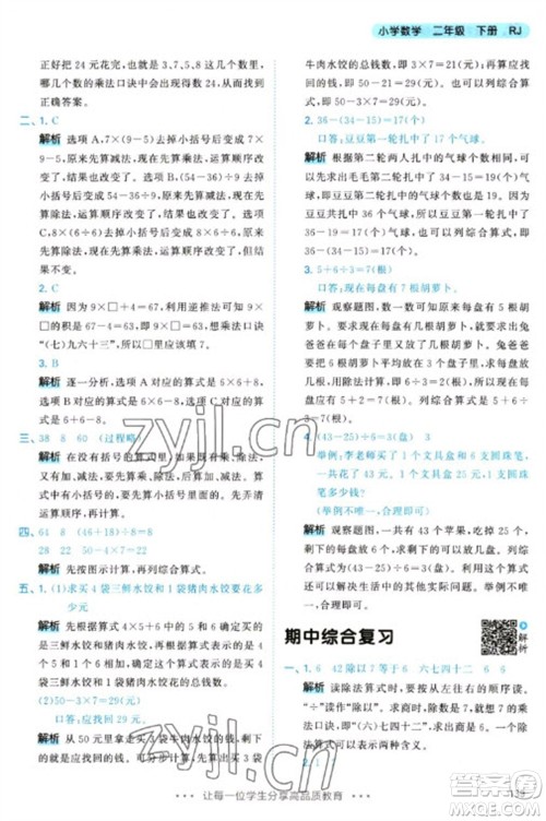 教育科学出版社2023春季53天天练二年级数学下册人教版参考答案 教育科学出版社2023春季53天天练二年级数学下册人教版参考答案