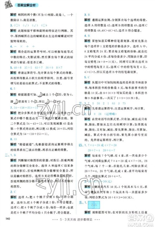 教育科学出版社2023春季53天天练二年级数学下册人教版参考答案 教育科学出版社2023春季53天天练二年级数学下册人教版参考答案