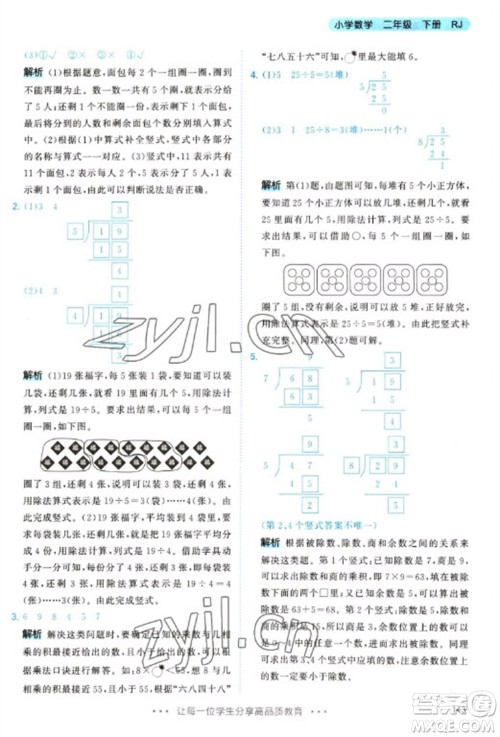 教育科学出版社2023春季53天天练二年级数学下册人教版参考答案 教育科学出版社2023春季53天天练二年级数学下册人教版参考答案