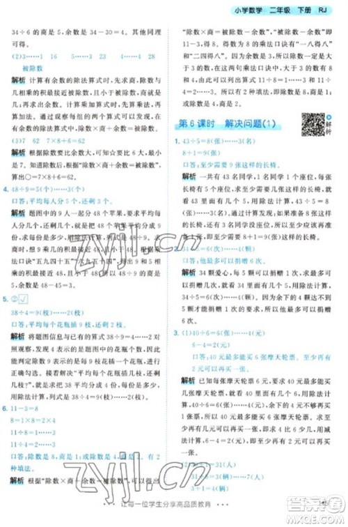教育科学出版社2023春季53天天练二年级数学下册人教版参考答案