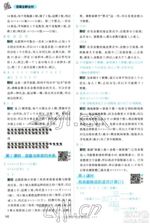 教育科学出版社2023春季53天天练二年级数学下册人教版参考答案 教育科学出版社2023春季53天天练二年级数学下册人教版参考答案