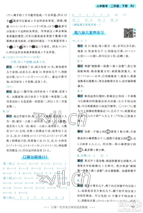 教育科学出版社2023春季53天天练二年级数学下册人教版参考答案