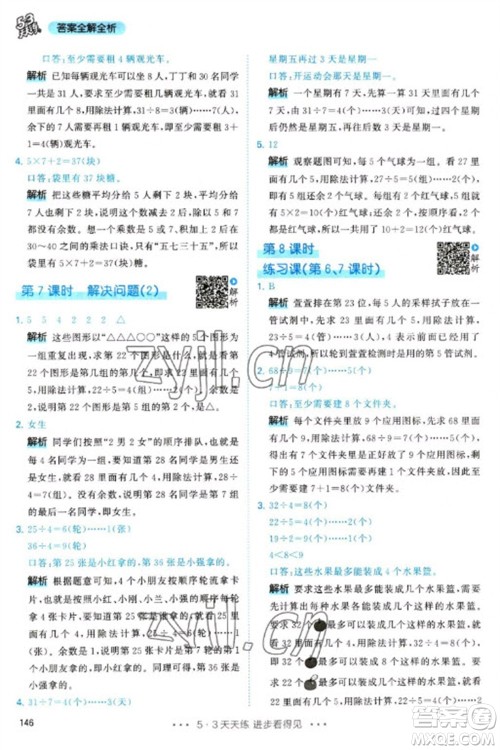 教育科学出版社2023春季53天天练二年级数学下册人教版参考答案 教育科学出版社2023春季53天天练二年级数学下册人教版参考答案