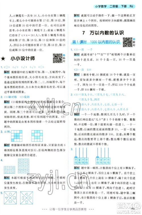 教育科学出版社2023春季53天天练二年级数学下册人教版参考答案