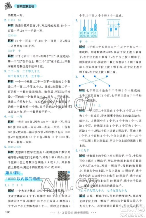 教育科学出版社2023春季53天天练二年级数学下册人教版参考答案 教育科学出版社2023春季53天天练二年级数学下册人教版参考答案
