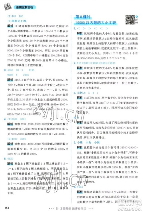 教育科学出版社2023春季53天天练二年级数学下册人教版参考答案