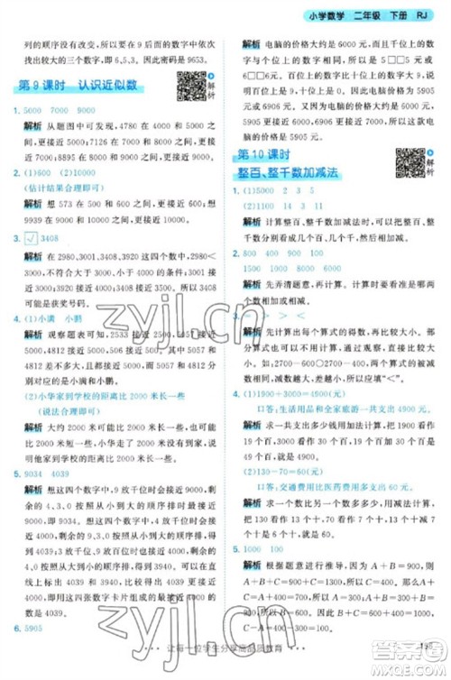 教育科学出版社2023春季53天天练二年级数学下册人教版参考答案 教育科学出版社2023春季53天天练二年级数学下册人教版参考答案