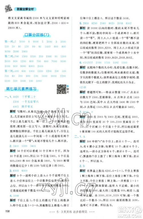 教育科学出版社2023春季53天天练二年级数学下册人教版参考答案