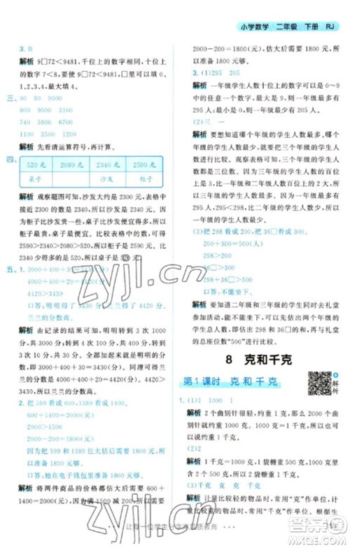 教育科学出版社2023春季53天天练二年级数学下册人教版参考答案 教育科学出版社2023春季53天天练二年级数学下册人教版参考答案