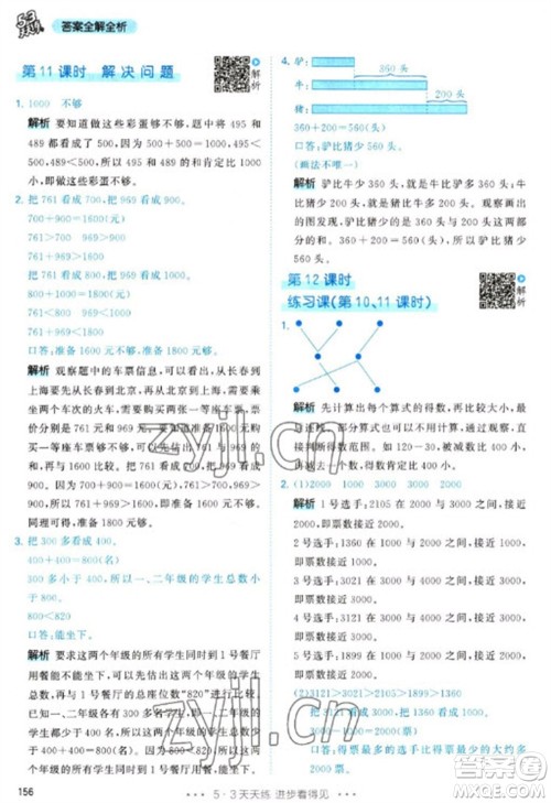教育科学出版社2023春季53天天练二年级数学下册人教版参考答案 教育科学出版社2023春季53天天练二年级数学下册人教版参考答案