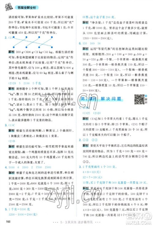 教育科学出版社2023春季53天天练二年级数学下册人教版参考答案 教育科学出版社2023春季53天天练二年级数学下册人教版参考答案