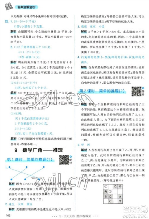 教育科学出版社2023春季53天天练二年级数学下册人教版参考答案 教育科学出版社2023春季53天天练二年级数学下册人教版参考答案
