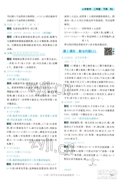 教育科学出版社2023春季53天天练二年级数学下册人教版参考答案
