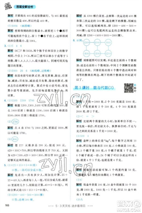 教育科学出版社2023春季53天天练二年级数学下册人教版参考答案