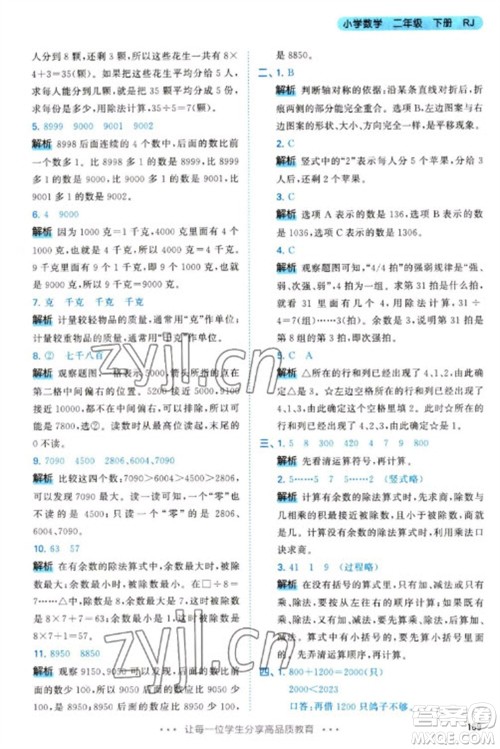 教育科学出版社2023春季53天天练二年级数学下册人教版参考答案