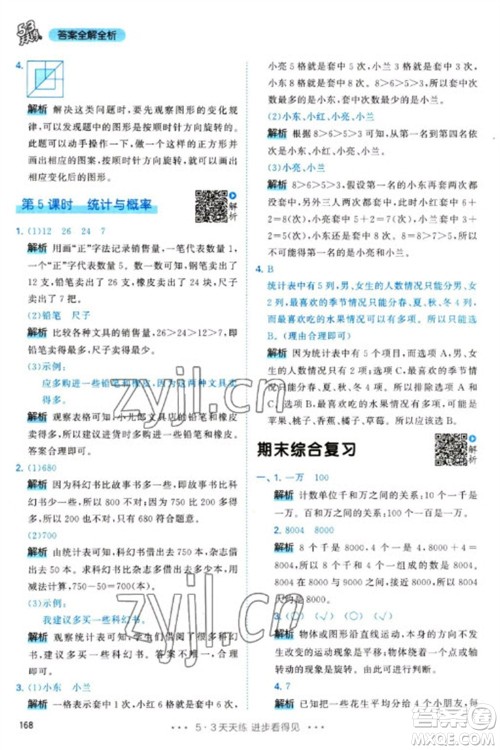 教育科学出版社2023春季53天天练二年级数学下册人教版参考答案 教育科学出版社2023春季53天天练二年级数学下册人教版参考答案