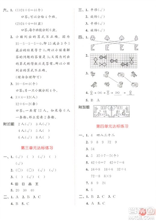 教育科学出版社2023春季53天天练二年级数学下册人教版参考答案 教育科学出版社2023春季53天天练二年级数学下册人教版参考答案