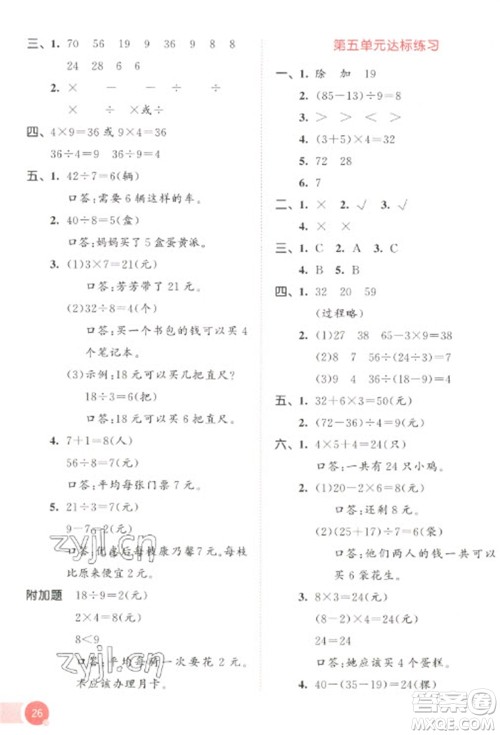 教育科学出版社2023春季53天天练二年级数学下册人教版参考答案 教育科学出版社2023春季53天天练二年级数学下册人教版参考答案