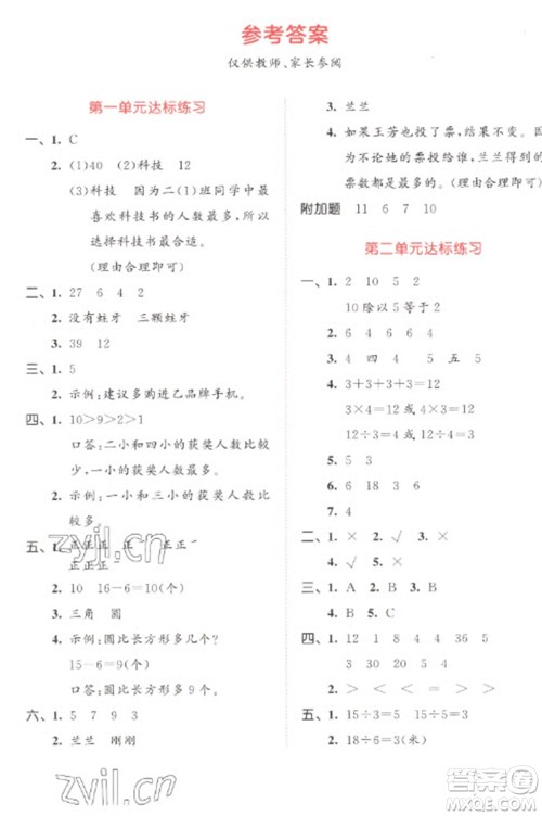 教育科学出版社2023春季53天天练二年级数学下册人教版参考答案 教育科学出版社2023春季53天天练二年级数学下册人教版参考答案
