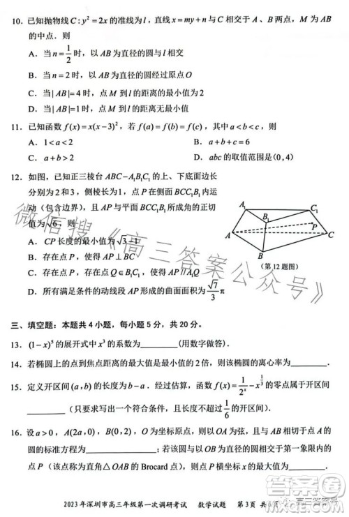 2023年深圳市高三年级第一次调研考试数学试卷答案