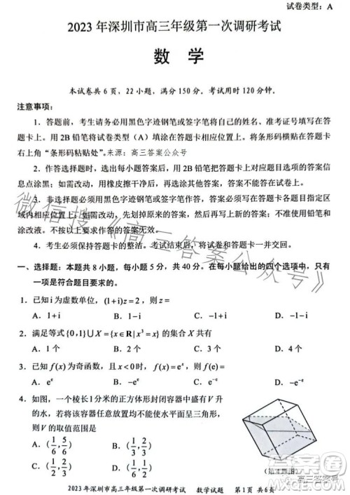 2023年深圳市高三年级第一次调研考试数学试卷答案