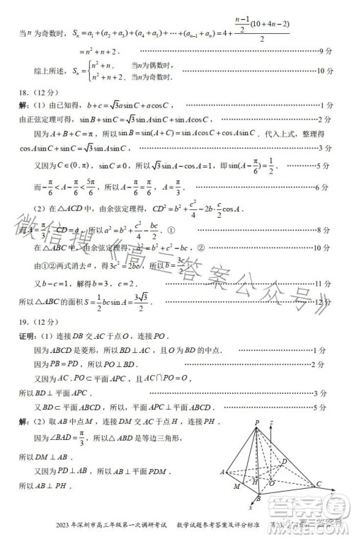 2023年深圳市高三年级第一次调研考试数学试卷答案