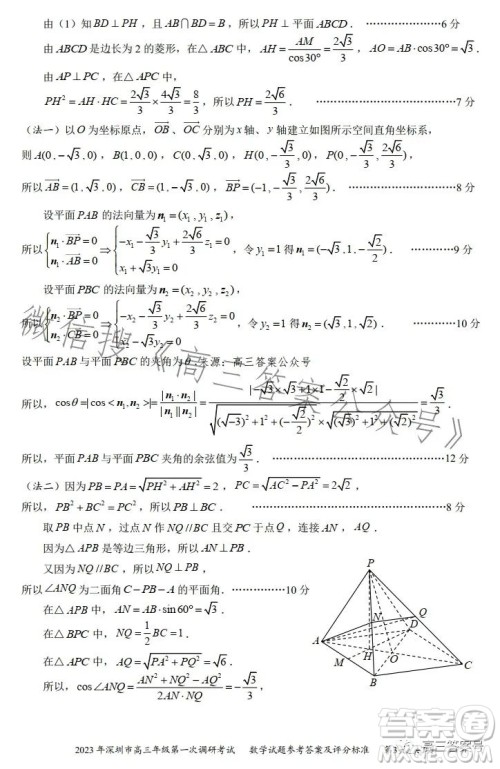 2023年深圳市高三年级第一次调研考试数学试卷答案