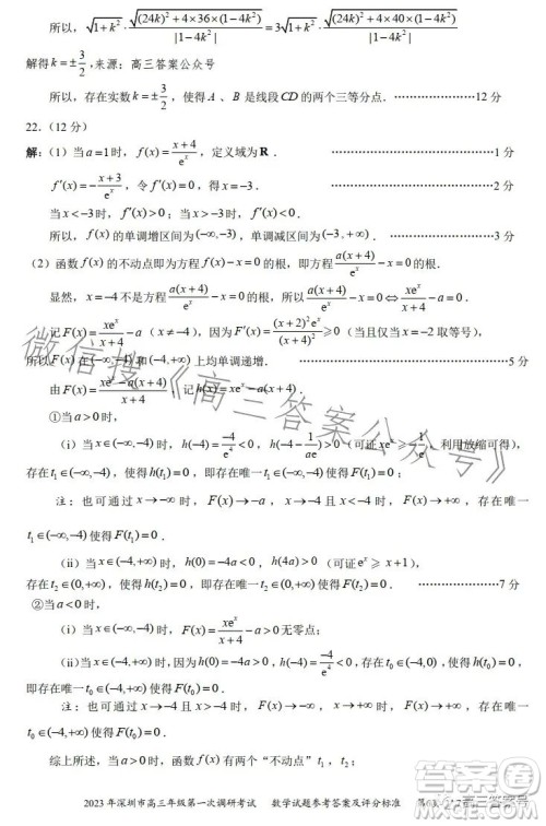 2023年深圳市高三年级第一次调研考试数学试卷答案