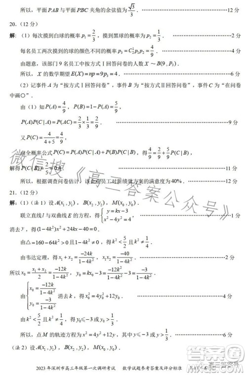 2023年深圳市高三年级第一次调研考试数学试卷答案