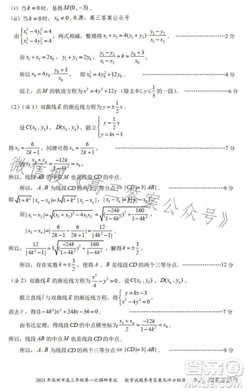 2023年深圳市高三年级第一次调研考试数学试卷答案