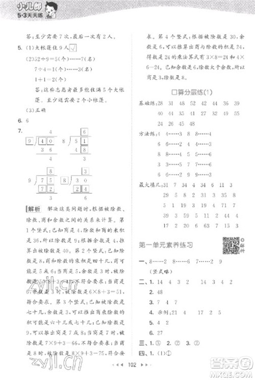 教育科学出版社2023春季53天天练二年级数学下册苏教版参考答案 教育科学出版社2023春季53天天练二年级数学下册苏教版参考答案