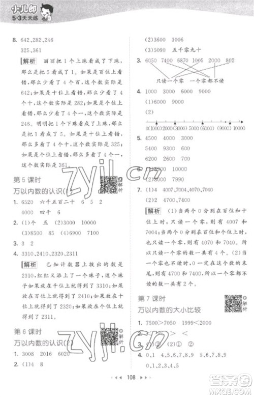 教育科学出版社2023春季53天天练二年级数学下册苏教版参考答案 教育科学出版社2023春季53天天练二年级数学下册苏教版参考答案