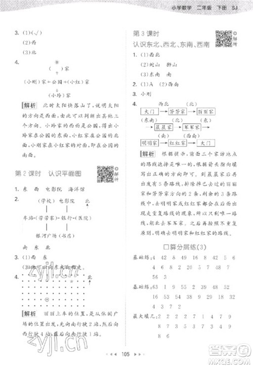 教育科学出版社2023春季53天天练二年级数学下册苏教版参考答案 教育科学出版社2023春季53天天练二年级数学下册苏教版参考答案
